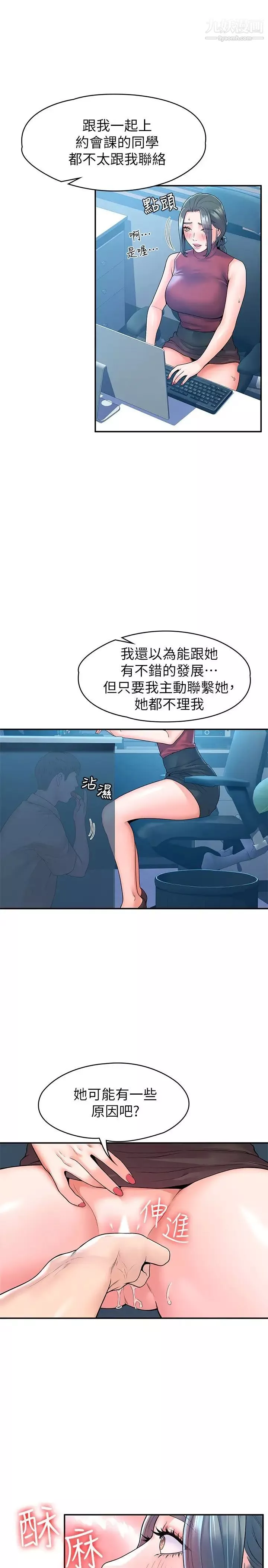 大學棒棒堂第53話-舔弄教授的私處
