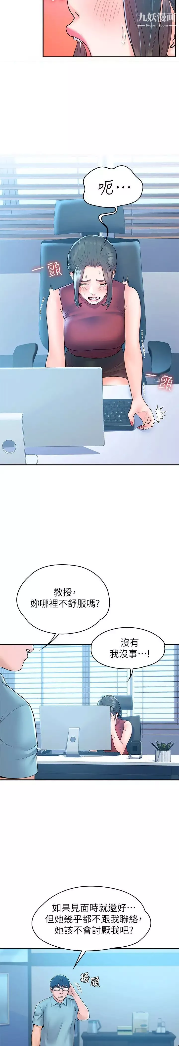 大學棒棒堂第53話-舔弄教授的私處