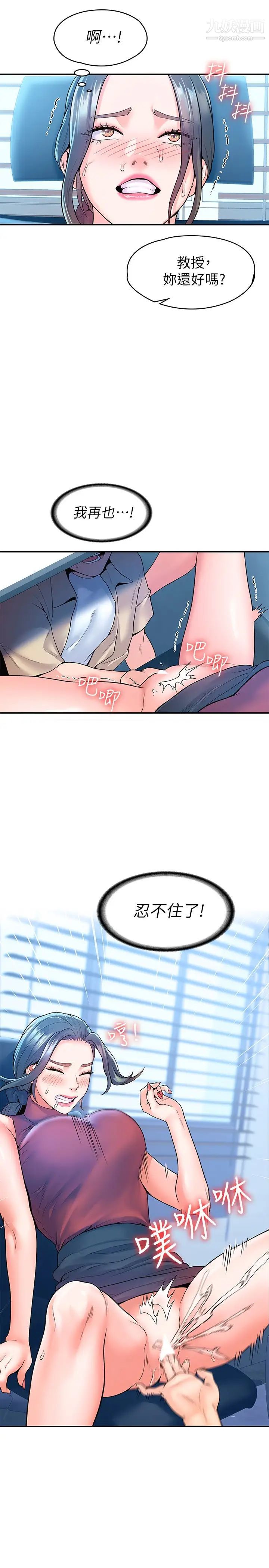 大学棒棒堂第53话-舔弄教授的私处