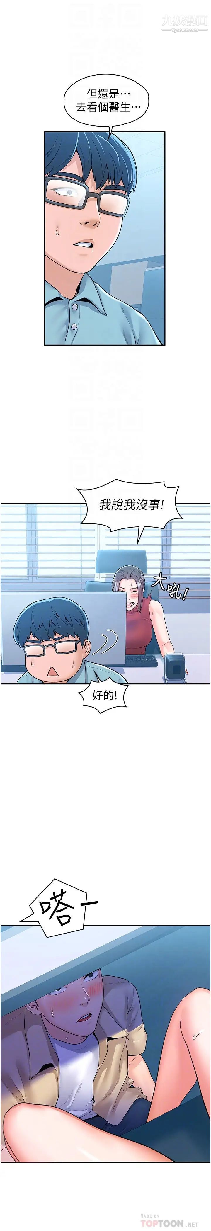 大學棒棒堂第54話-失去理智的教授