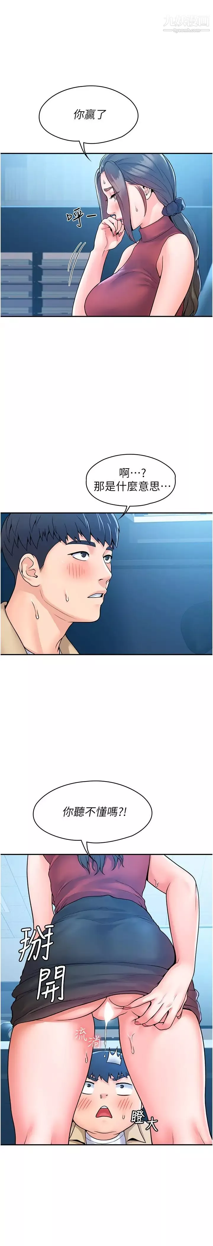 大学棒棒堂-第54话-失去理智的教授 - 图片 9