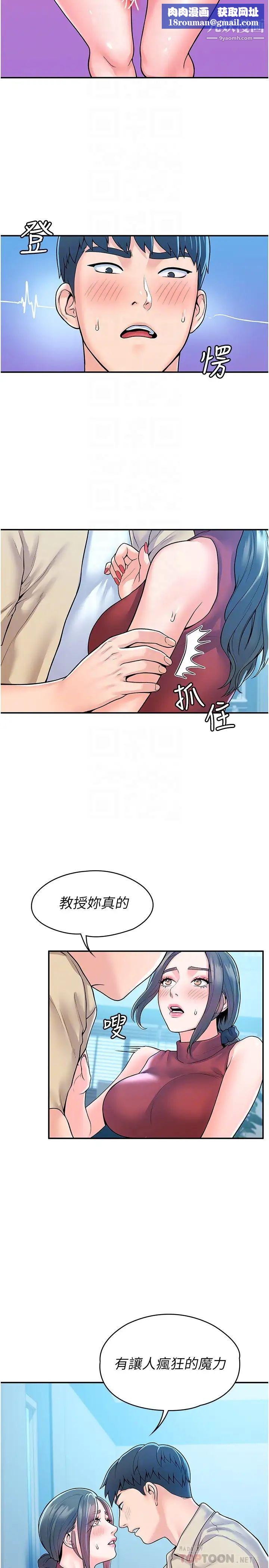 大学棒棒堂第54话-失去理智的教授