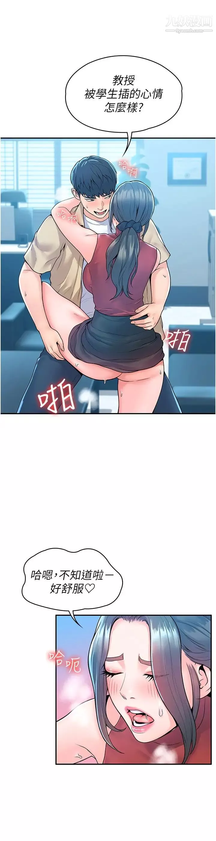 大學棒棒堂第54話-失去理智的教授