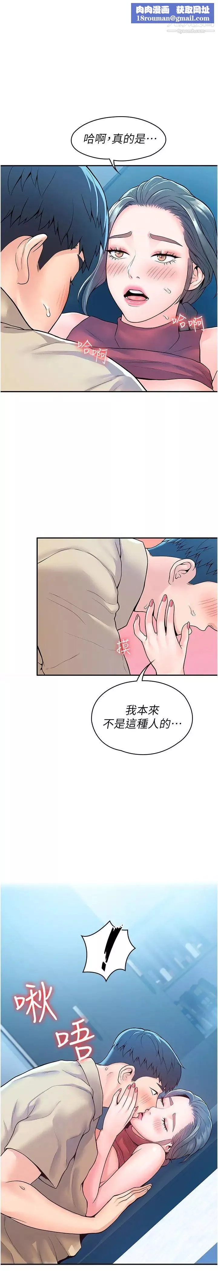 大学棒棒堂-第55话-学长，怎样才能拥有你? - 图片 1