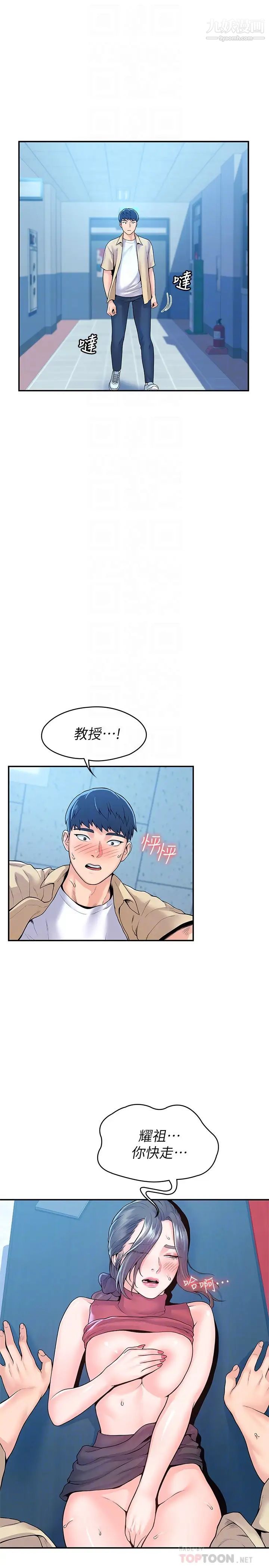 大学棒棒堂第55话-学长,怎样才能拥有你?