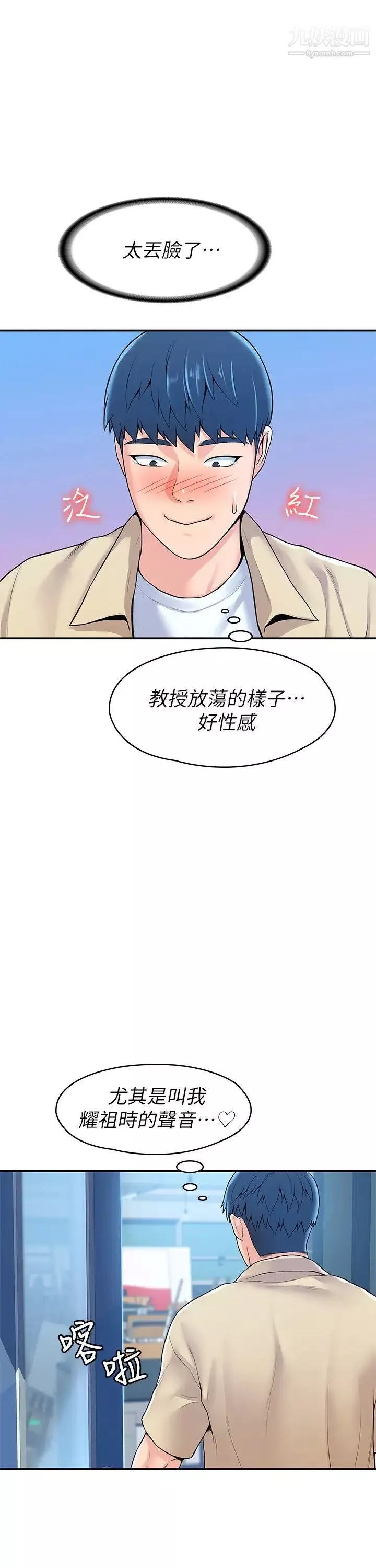 大学棒棒堂-第55话-学长，怎样才能拥有你? - 图片 5