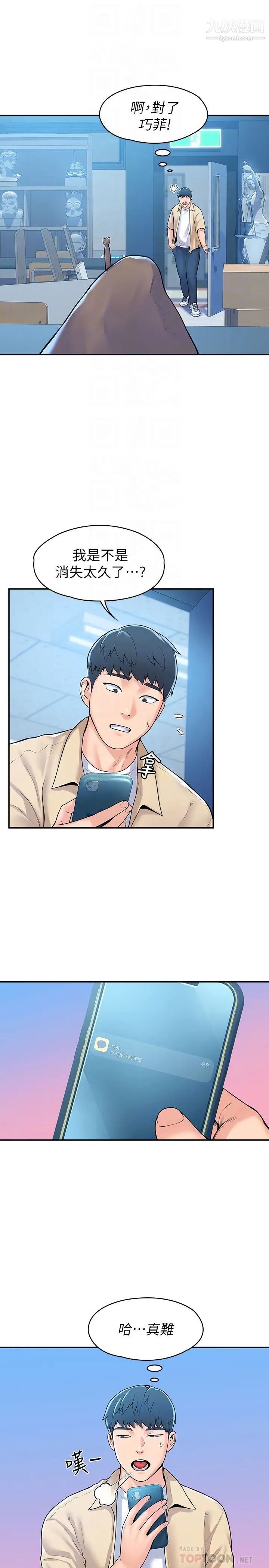 大学棒棒堂第55话-学长,怎样才能拥有你?