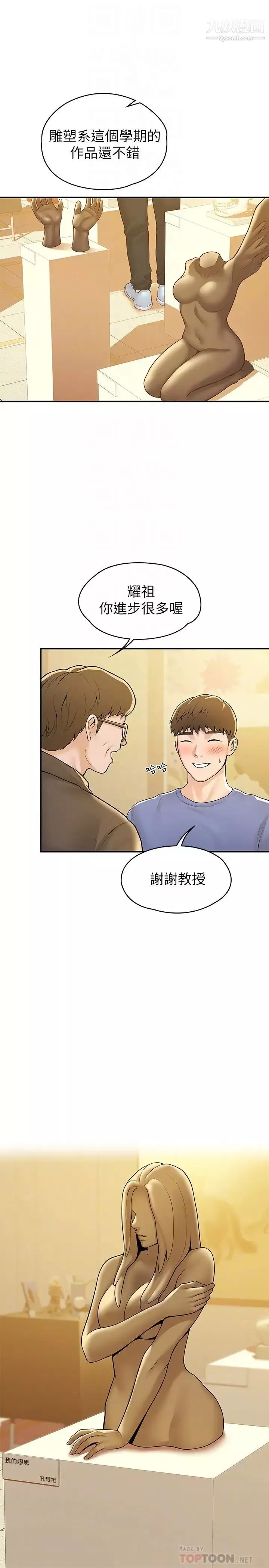 大学棒棒堂-第55话-学长，怎样才能拥有你? - 图片 8