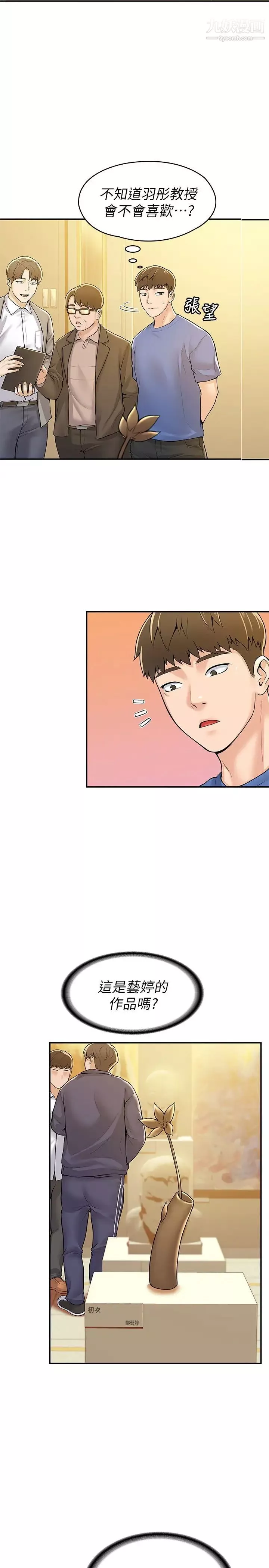 大學棒棒堂第55話-學長，怎樣才能擁有你?