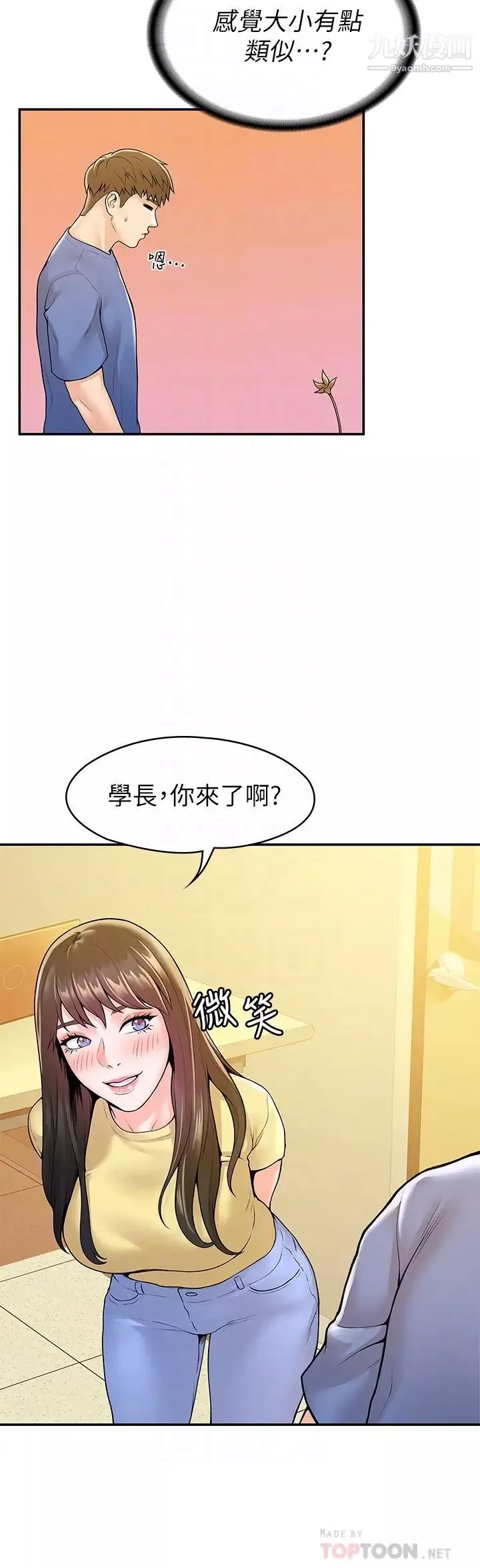 大学棒棒堂-第55话-学长，怎样才能拥有你? - 图片 10