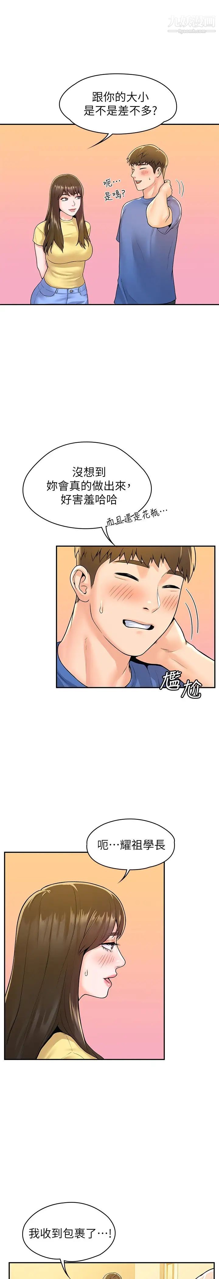 大学棒棒堂第55话-学长，怎样才能拥有你?