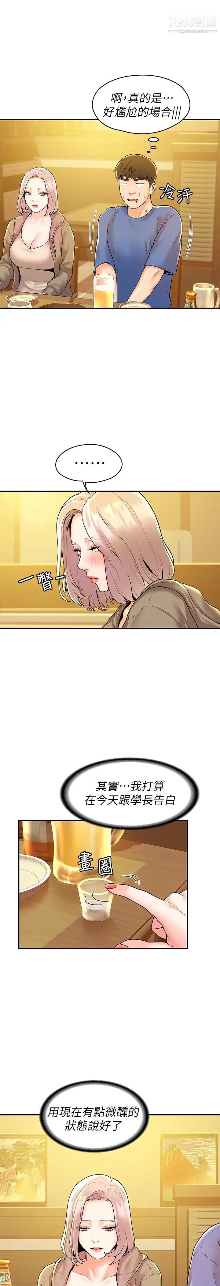 大学棒棒堂第55话-学长，怎样才能拥有你?