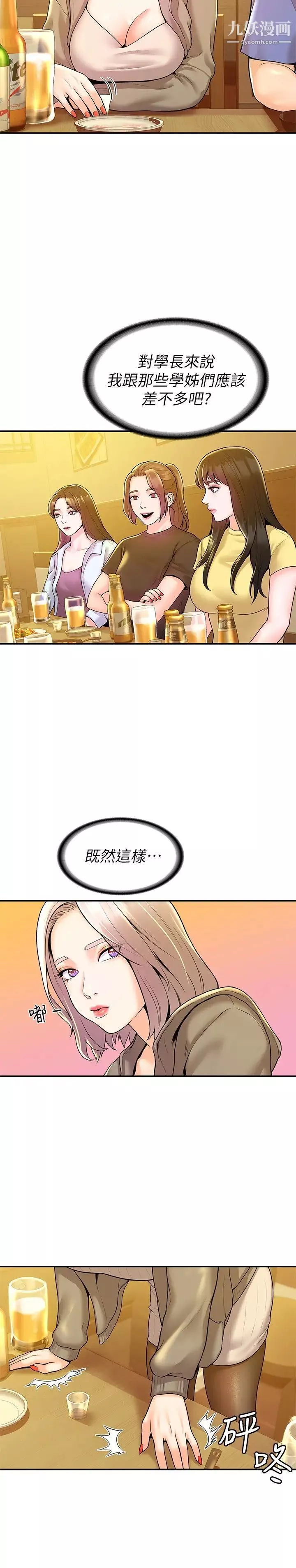大學棒棒堂第55話-學長，怎樣才能擁有你?