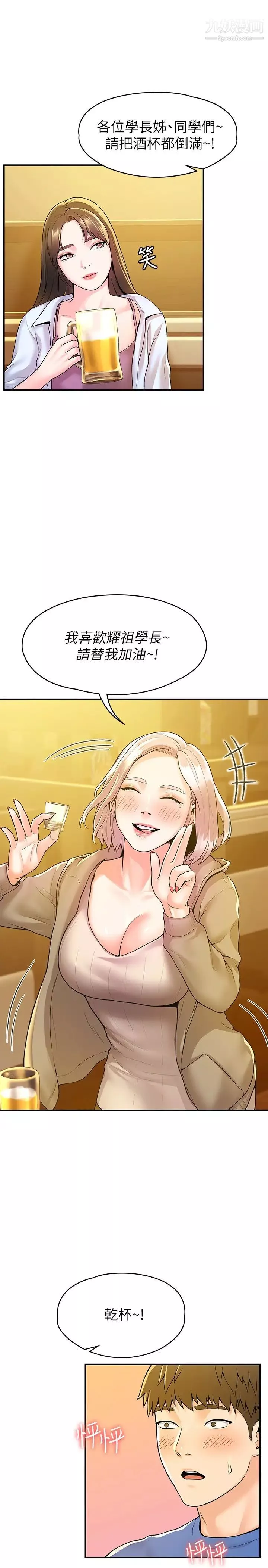 大學棒棒堂第55話-學長，怎樣才能擁有你?