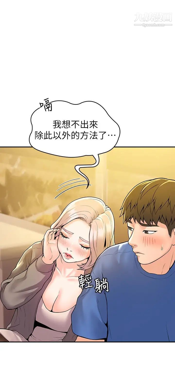 大学棒棒堂第55话-学长，怎样才能拥有你?