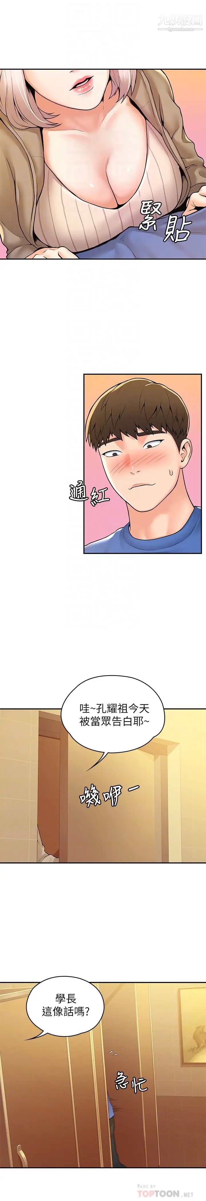 大學棒棒堂第56話-令人硬硬的絲襪