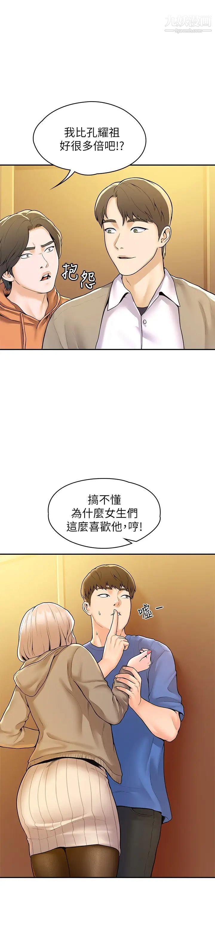 大学棒棒堂第56话-令人硬硬的丝袜