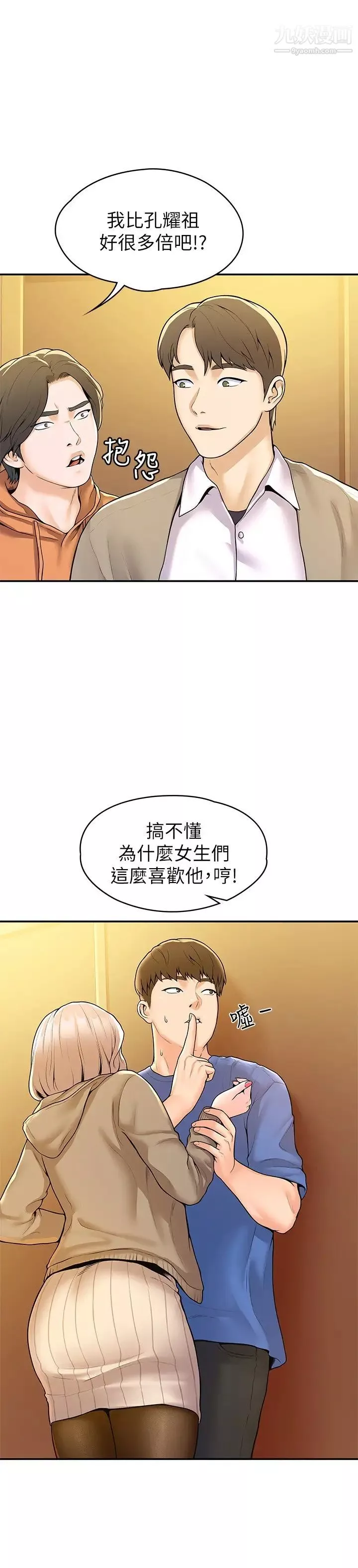 大学棒棒堂-第56话-令人硬硬的丝袜 - 图片 7