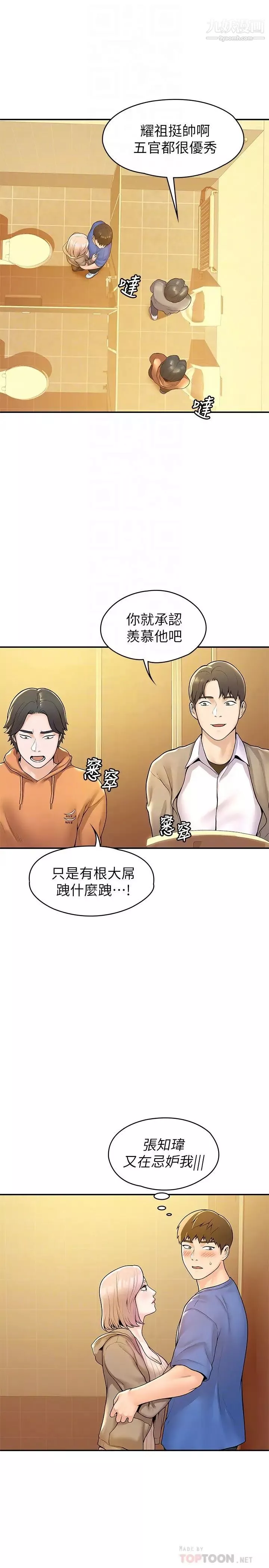 大学棒棒堂-第56话-令人硬硬的丝袜 - 图片 8