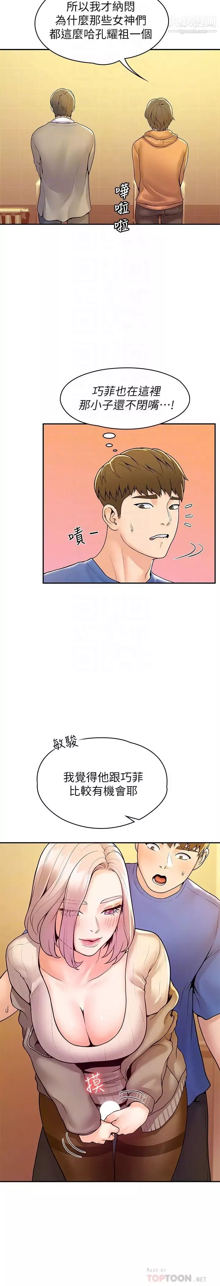 大學棒棒堂第56話-令人硬硬的絲襪