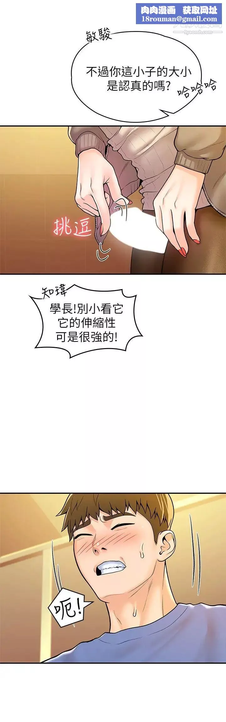 大學棒棒堂第56話-令人硬硬的絲襪