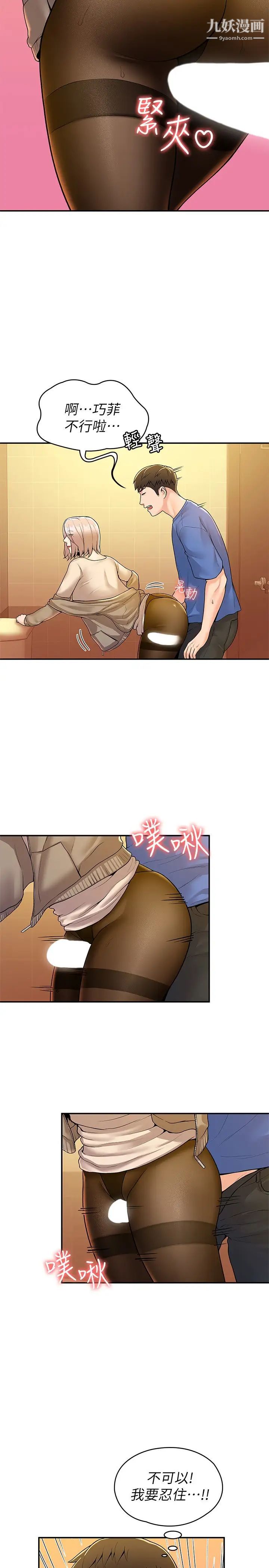 大学棒棒堂第56话-令人硬硬的丝袜