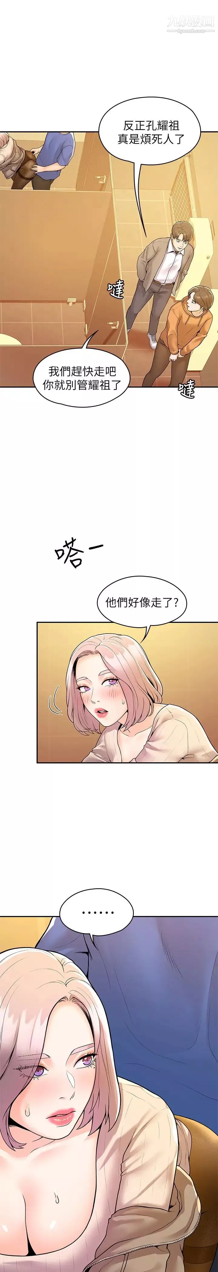 大学棒棒堂-第56话-令人硬硬的丝袜 - 图片 19