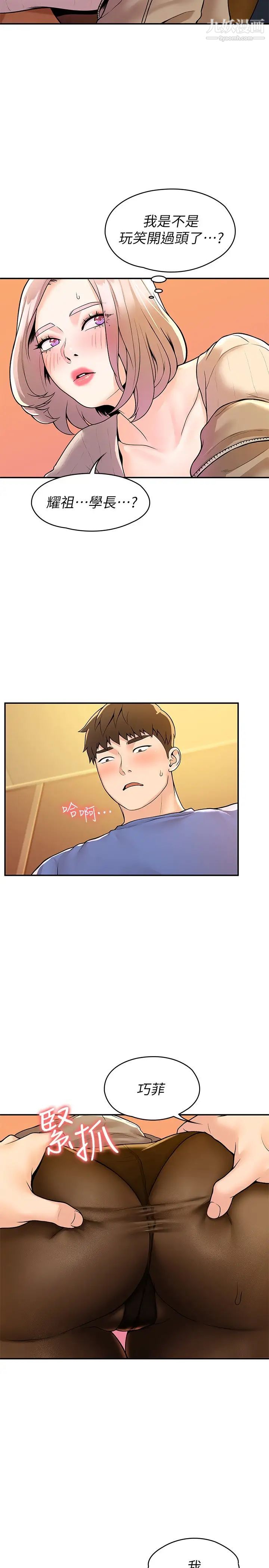 大学棒棒堂第56话-令人硬硬的丝袜