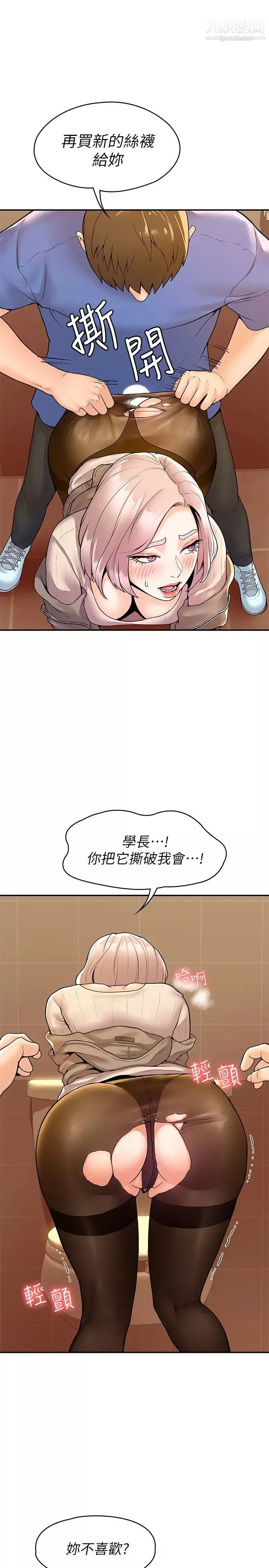 大學棒棒堂第56話-令人硬硬的絲襪