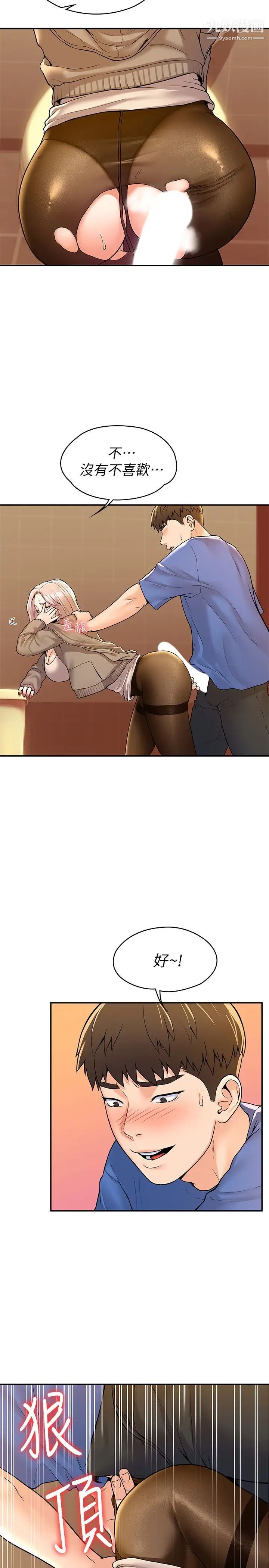 大學棒棒堂第56話-令人硬硬的絲襪