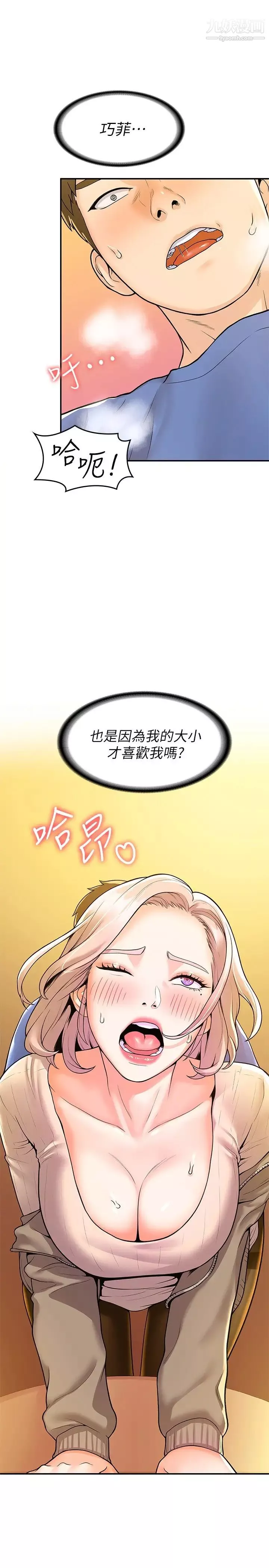 大学棒棒堂-第56话-令人硬硬的丝袜 - 图片 25