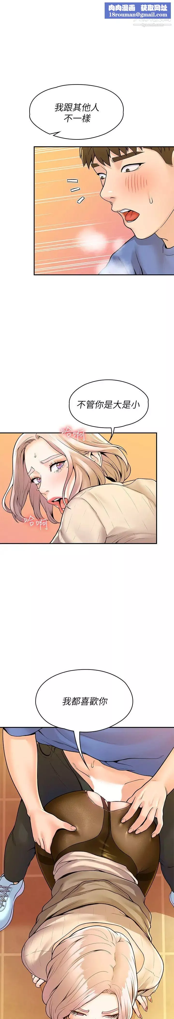 大學棒棒堂第57話-撞擊有彈性的屁股