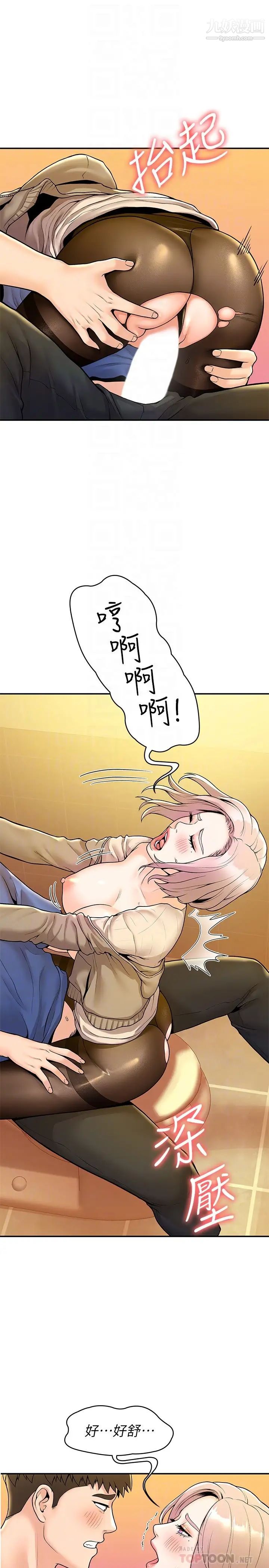 大学棒棒堂第57话-撞击有弹性的屁股