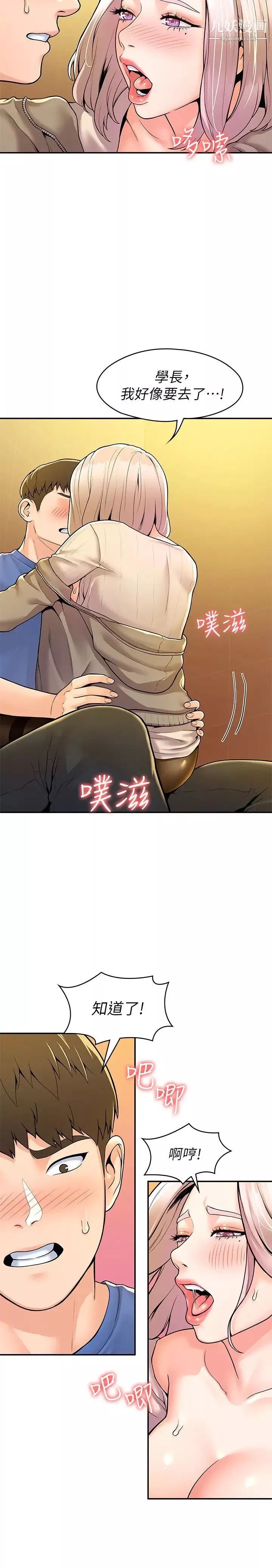大學棒棒堂第57話-撞擊有彈性的屁股