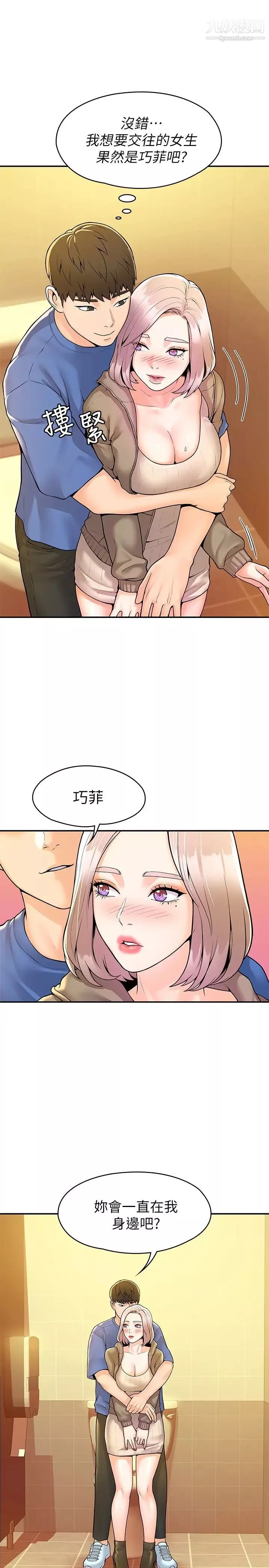 大学棒棒堂-第57话-撞击有弹性的屁股 - 图片 17