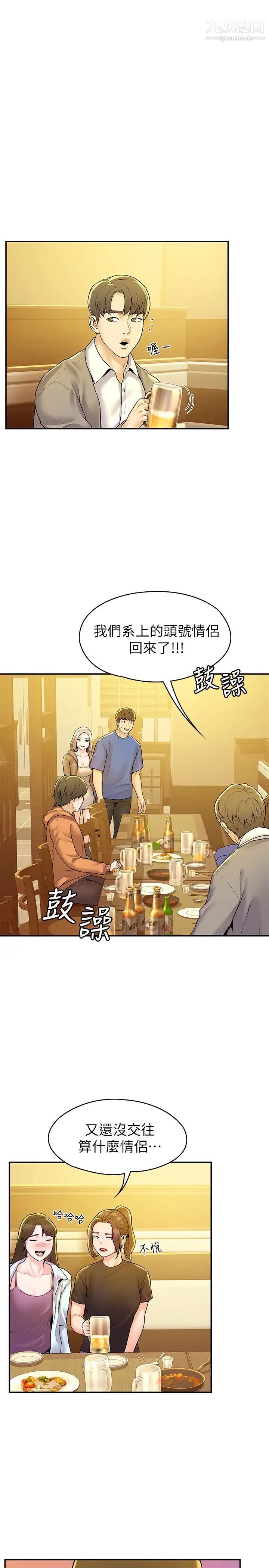 大学棒棒堂第57话-撞击有弹性的屁股