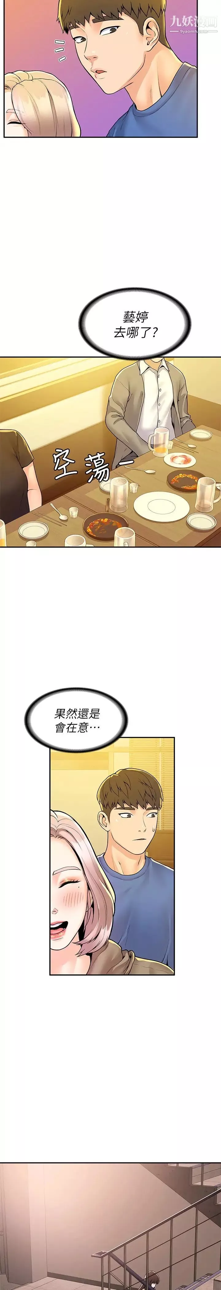 大学棒棒堂-第57话-撞击有弹性的屁股 - 图片 21