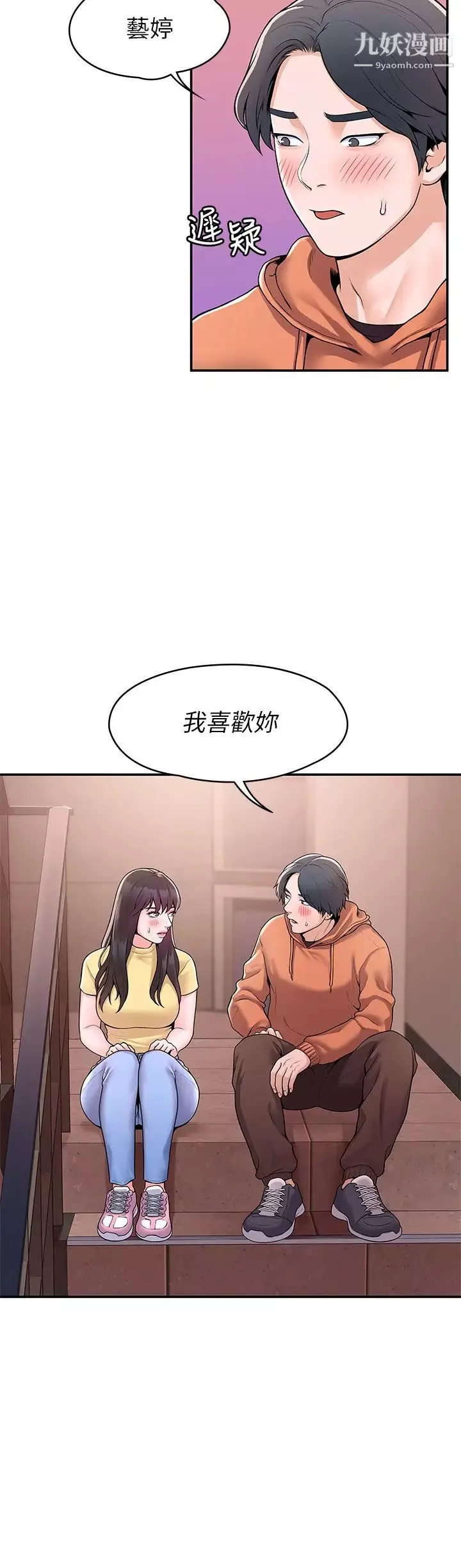 大學棒棒堂第57話-撞擊有彈性的屁股