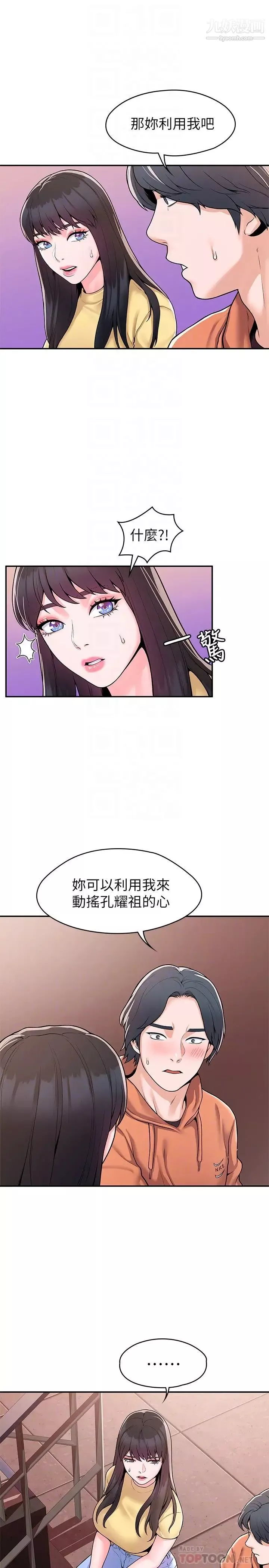 大學棒棒堂第58話-清純女大解放!