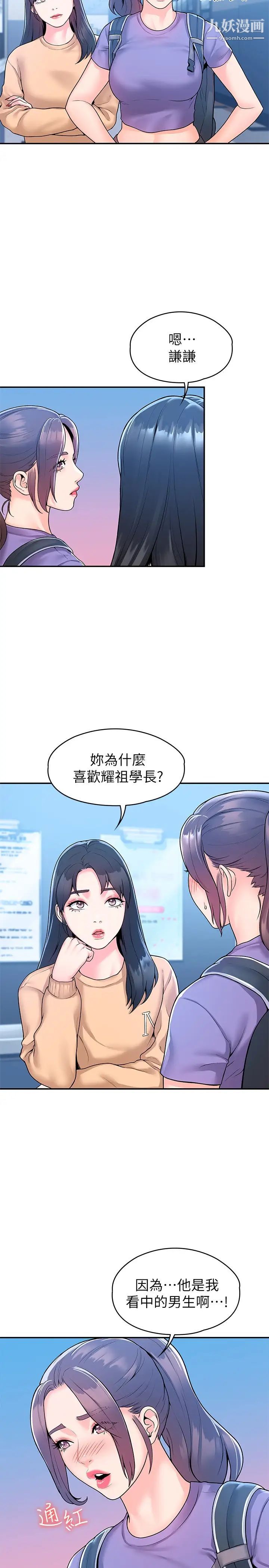大学棒棒堂第58话-清纯女大解放!