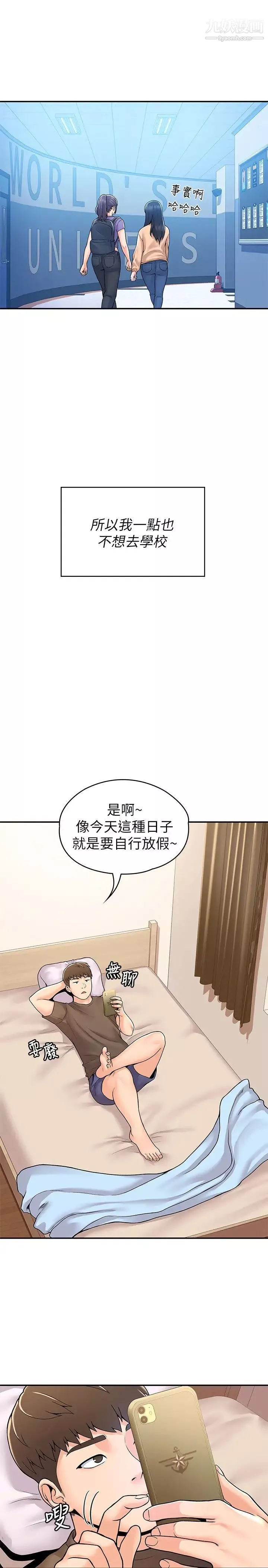 大學棒棒堂第58話-清純女大解放!