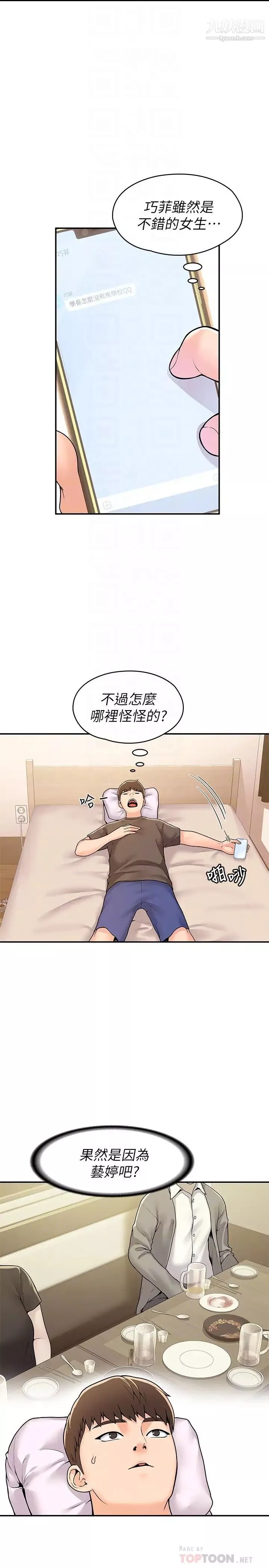 大学棒棒堂-第58话-清纯女大解放! - 图片 12
