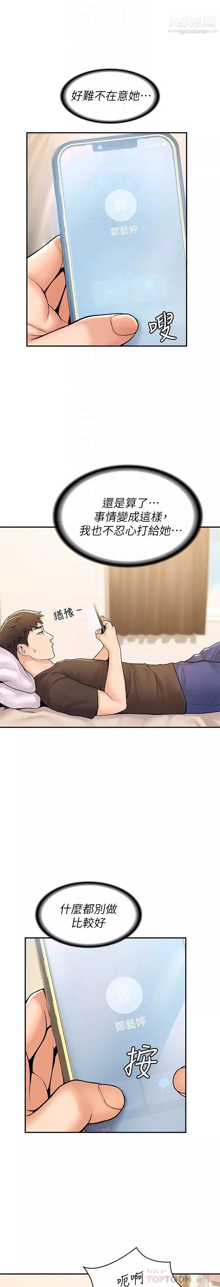 大学棒棒堂-第58话-清纯女大解放! - 图片 14