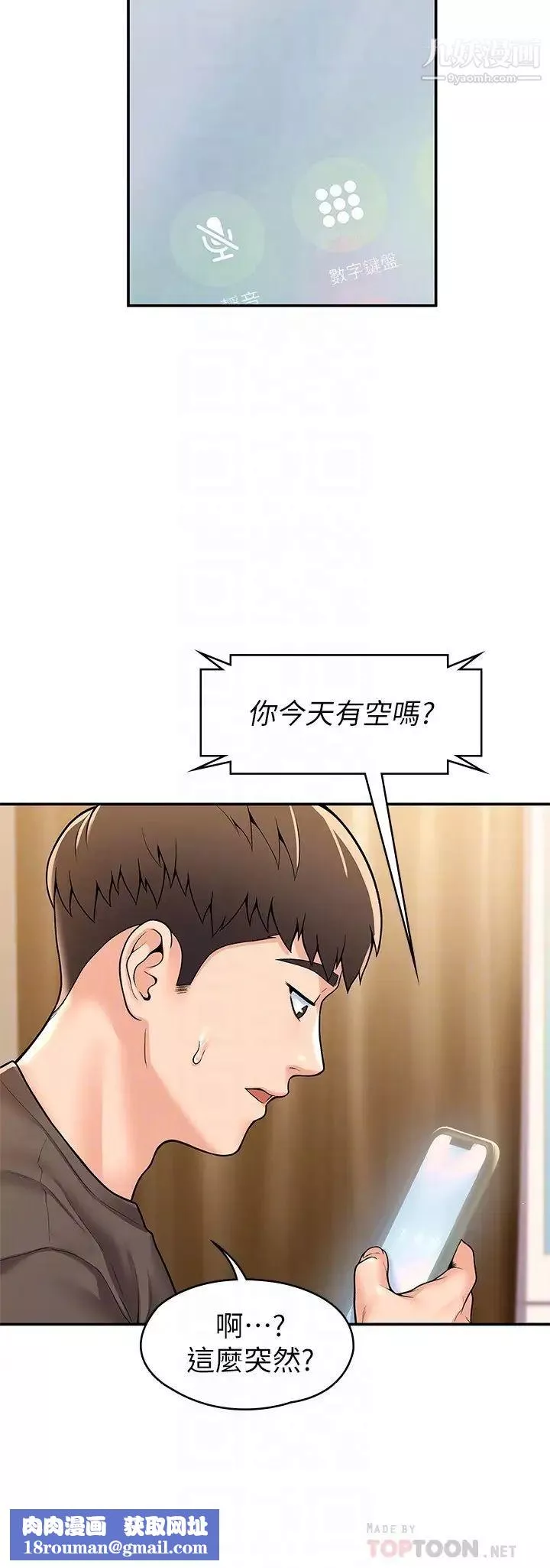 大学棒棒堂-第58话-清纯女大解放! - 图片 16