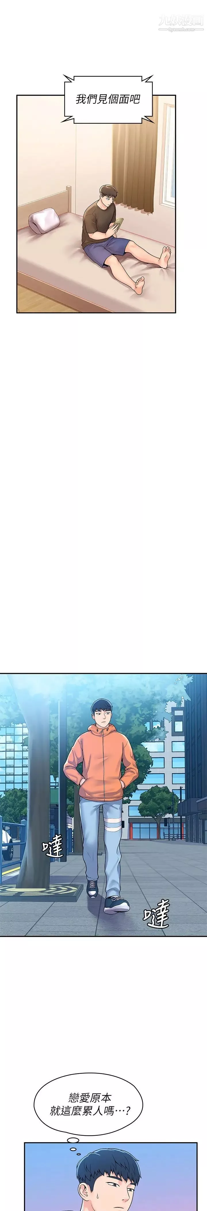 大学棒棒堂-第58话-清纯女大解放! - 图片 17