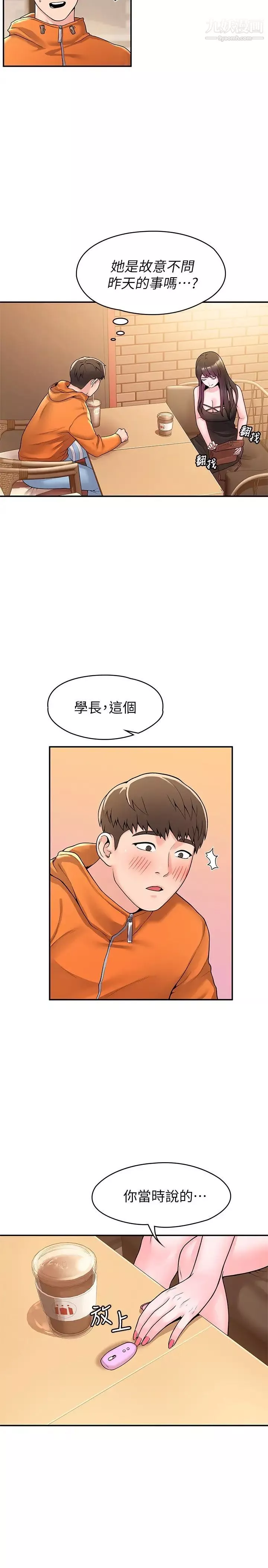 大学棒棒堂-第58话-清纯女大解放! - 图片 26