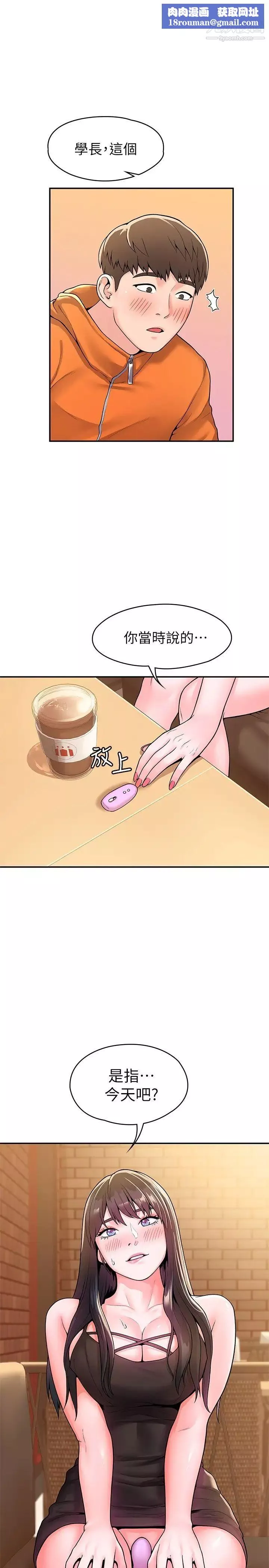 大學棒棒堂第59話-學長我快叫出來瞭!