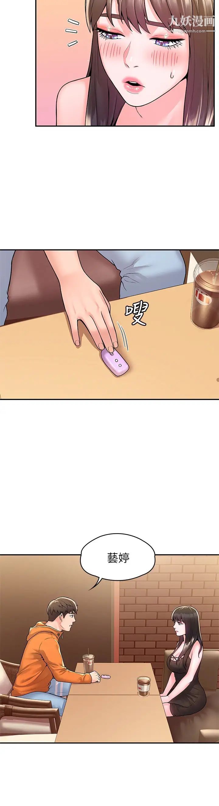 大学棒棒堂第59话-学长我快叫出来瞭!