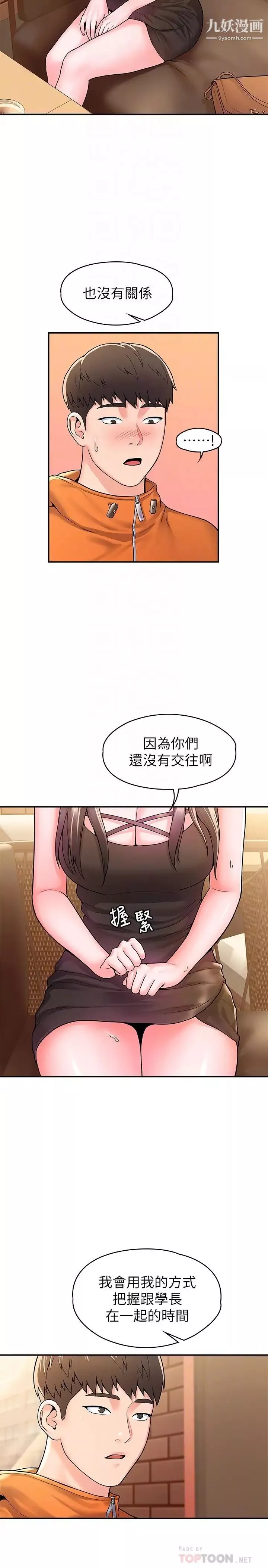 大學棒棒堂第59話-學長我快叫出來瞭!