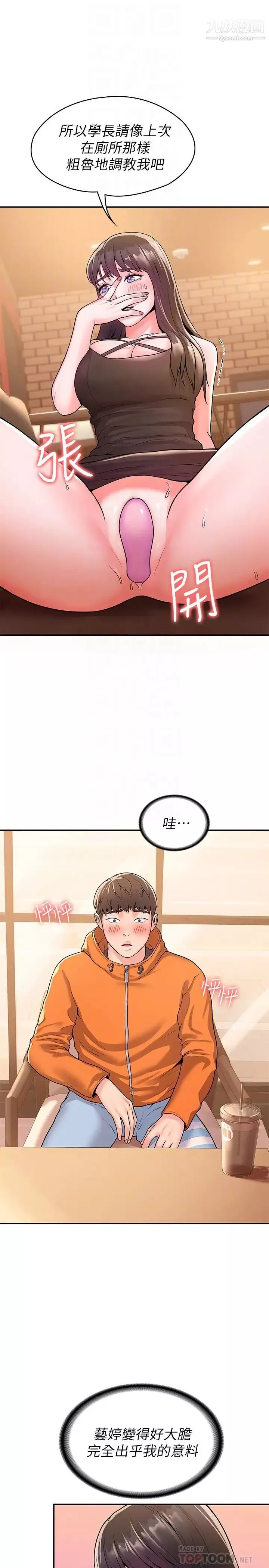 大学棒棒堂-第59话-学长我快叫出来瞭! - 图片 12